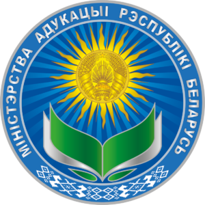 Эмблема_Міністэрства_адукацыі_Рэспублікі_Беларусь