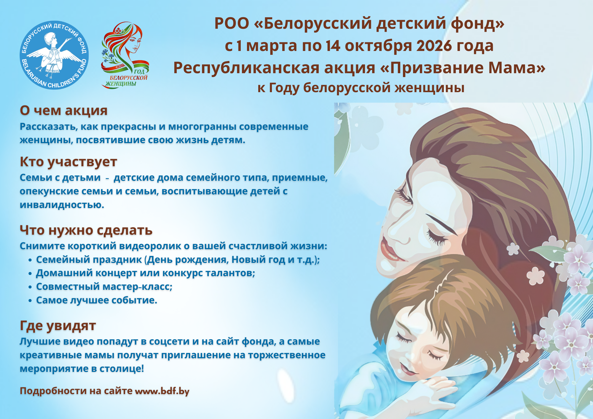 «Призвание Мама»